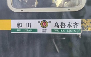 呼和浩特到新疆火车怎么坐？