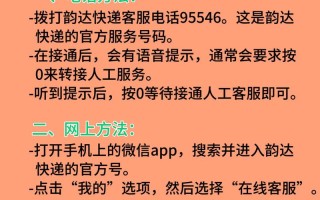 新疆韵达快递投诉电话是多少？