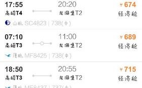 贵阳到福建机票多少钱一张？