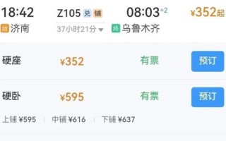 济南到新疆火车票价多少？