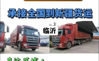 临沂到哈密物流怎么运？时效运费多少？