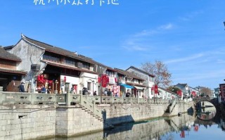 滨江西兴古镇要门票吗？