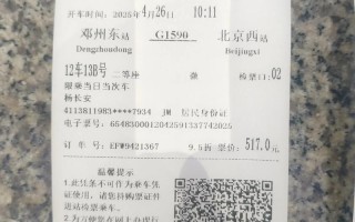 福建到北京车票价格多少？