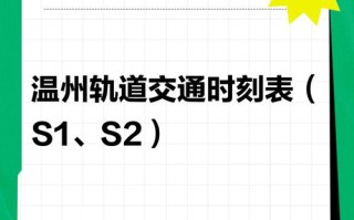 温州到福建火车时刻表几点有车？