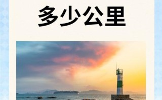 泉州离福建有多远？