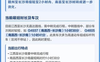 长沙至江西高铁票价多少？