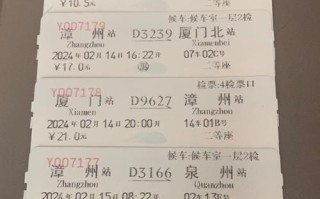 福建到东莞车票怎么买？