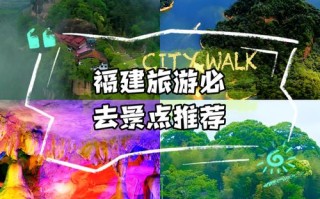 福建8月旅游适宜吗？