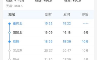 恩施至福建动车票价多少？