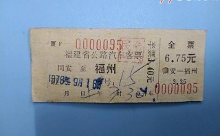 福建到温州汽车票怎么买？