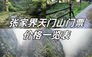 福建天门山门票价格是多少？