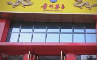 福建茅台酒专卖店电话是多少？