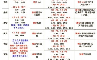 福泉到福建火车时刻表最新版是？