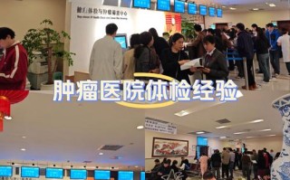 乌鲁木齐体检中心怎么选？靠谱吗？