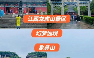 江西龙虎山距离多少公里？