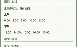 江西崇义汽车站时刻表最新版是？