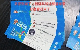 新疆CBA门票网上怎么订？