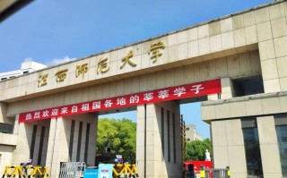 江西师大附近有哪些大学？