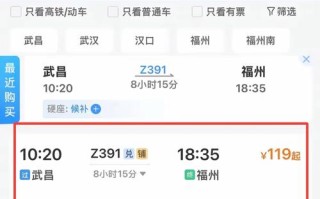 永康到福建车票价格多少？