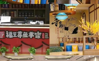 江西福至尊鱼羊馆加盟怎么样？