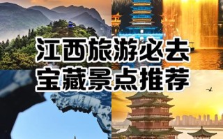 江西有哪些必打卡的著名景点？