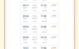 四川到新疆火车票价多少？