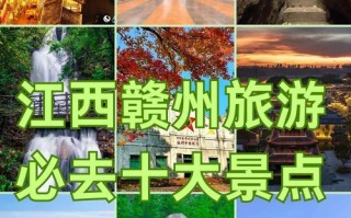 江西旅游景点哪里最好玩？