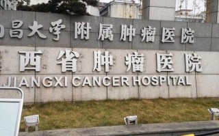 江西省肿瘤医院怎么去？