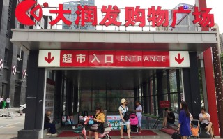 牡丹牡丹江西五条路大润发地址在哪？