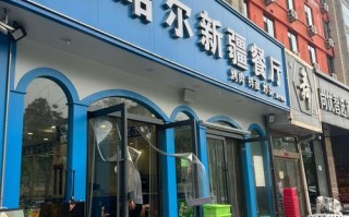 有特色的新疆餐厅名字