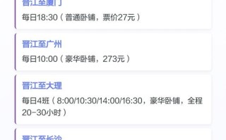 福建晋江汽车站数量是多少？