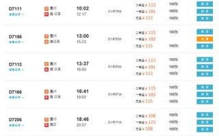 海口到福建高铁时刻表最新版是？