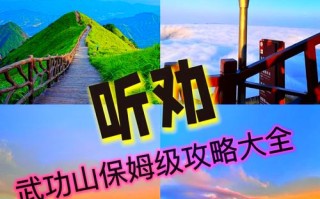 江西武功山风景区门票