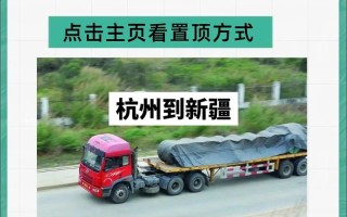 杭州到新疆的快递要几天