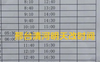 福建永泰汽车站时刻表最新查询？