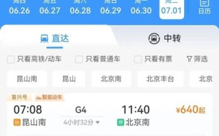 昆山南到南昌高铁怎么坐？