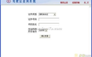 江西驾驶证状态查询系统