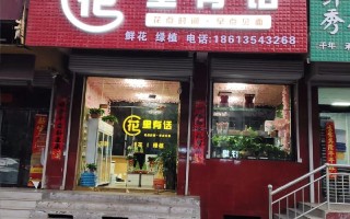 江西鹰潭花店电话号码是多少？