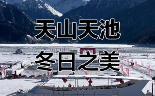 新疆冬季有哪些必打卡景点？