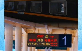 济南到新疆卧铺体验如何？