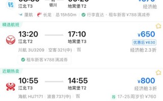 重庆到新疆机票价格是多少？