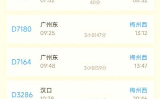 嘉兴到福建动车时刻表几点有车？