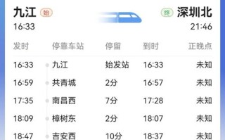 江西 深圳 高铁时刻表