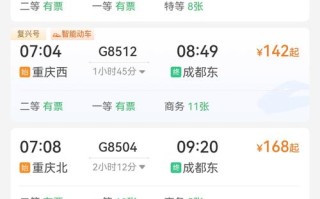 福建到成都动车票价多少？
