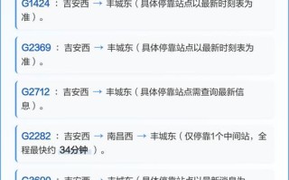 江西丰城到杭州高铁怎么坐？