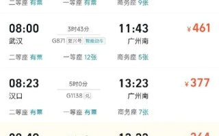 广州到江西高铁票价多少钱？