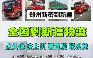 郑州至新疆专线物流哪家好？