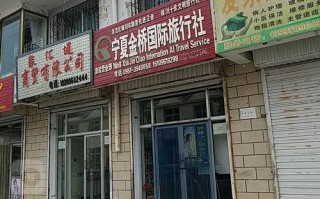 新疆金桥国际旅行社简介