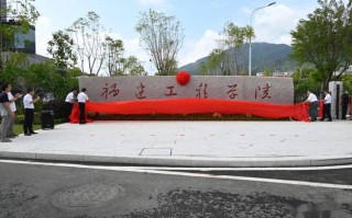 福建南到福建工程学院怎么走？