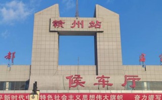 赣州火车站具体位置在哪？